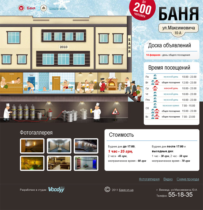 баня в виннице, ощественной бани в Виннице